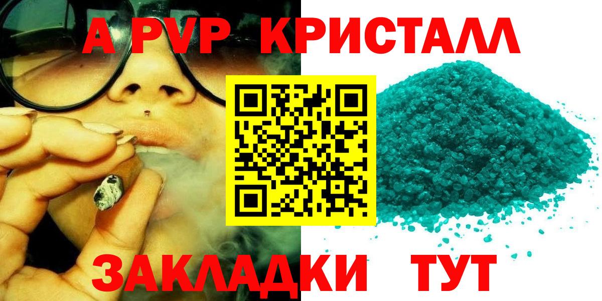 Alfa_PVP Crystall  Вход с VPN  Alpha PVP  Анапа  Alpha-PVP Соль 