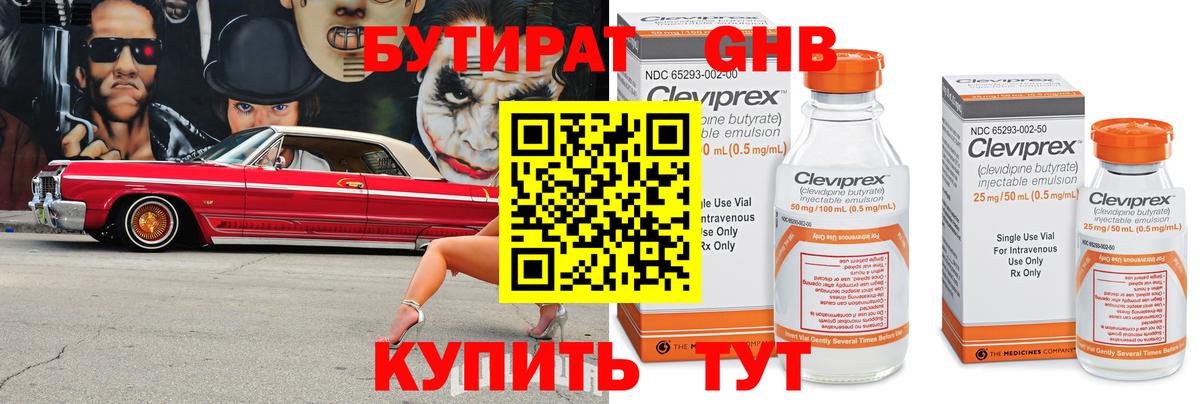 Бутират бутик Анапа
