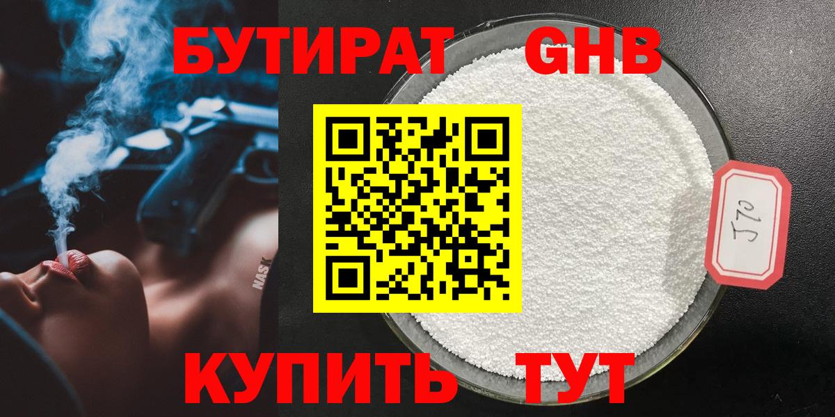 Анапа  Бутират  Вход с VPN  БУТИРАТ Butirat 