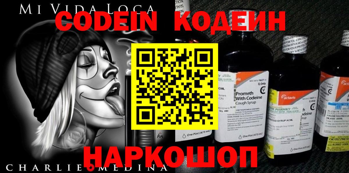 Кодеиновый сироп Lean напиток Lean (лин) Анапа