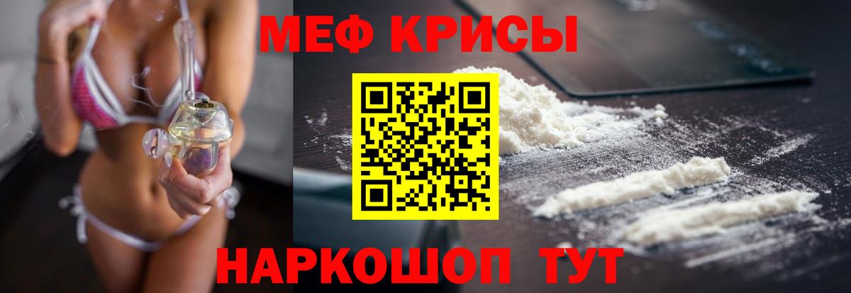 Меф  МЕФ mephedrone  МЕФ мука  Вход с VPN  Анапа 