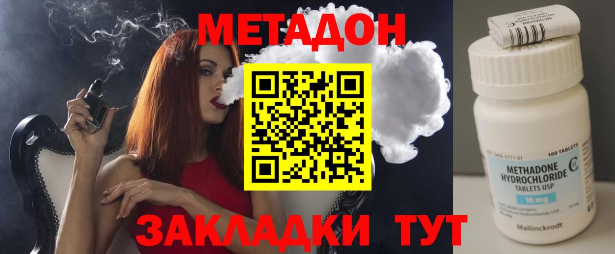 МЕТАДОН мёд  Вход с VPN  Анапа  Метадон кристалл 